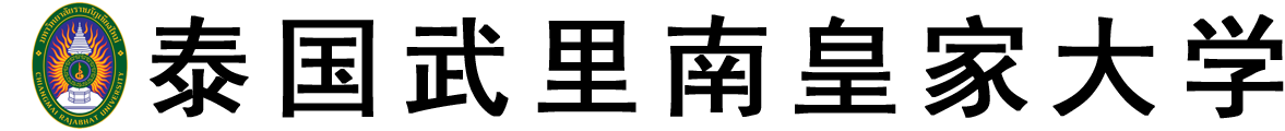 泰国武里南皇家大学logo